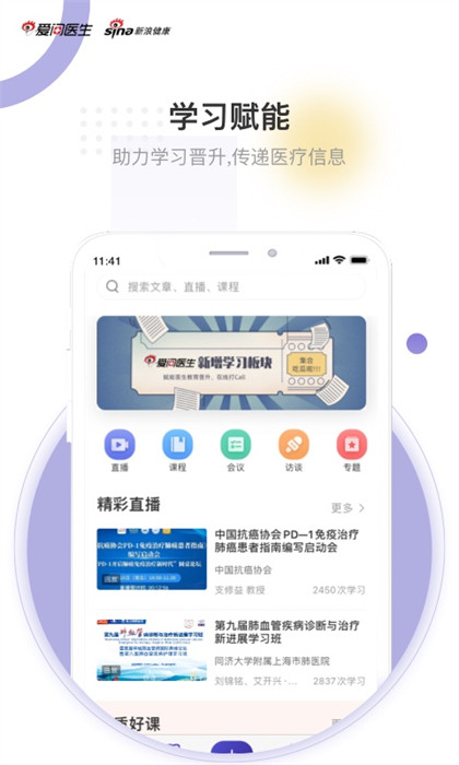 爱问医生医端app手机版下载 v5.6.6安卓版 2