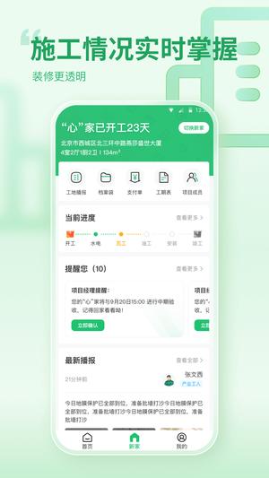 一起装修app官方版下载 v5.2.9安卓版0