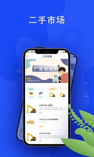 蛙机通app手机版下载 v2.9安卓版 1