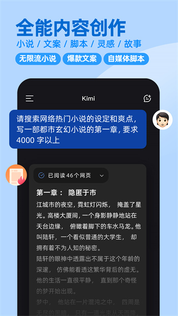 kimi智能助手app最新版下载 v1.5.6安卓版 2