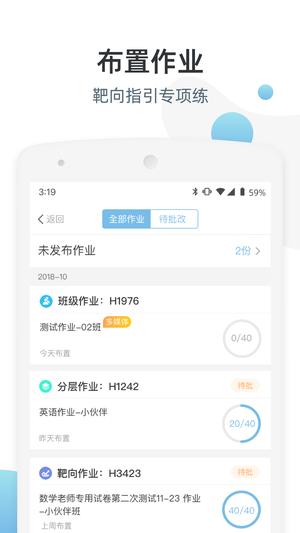 优师端app官方版下载 v3.4.98安卓版 0