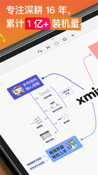 xmind思维导图app最新版下载 v24.04.09111 ios版0