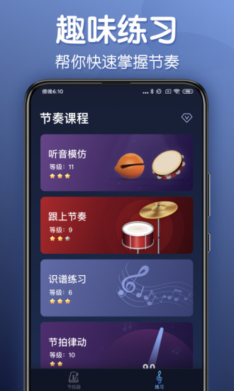 来音节拍器app最新版下载 v2.8.4安卓版 1