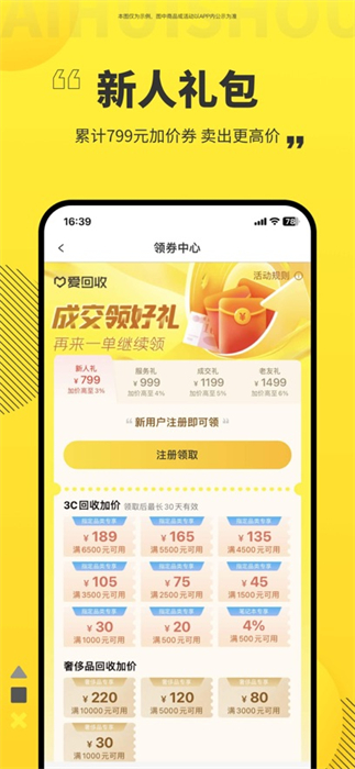 爱回收app最新版下载 v7.7.0 ios版0