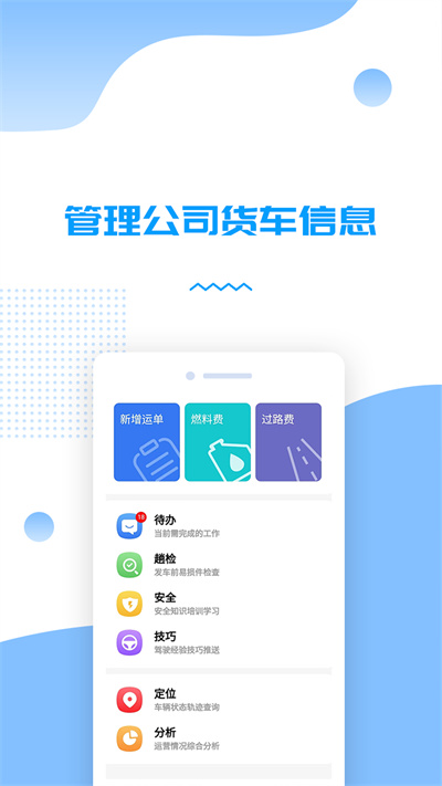 货车管理助手app手机版下载 v1.0.65安卓版1