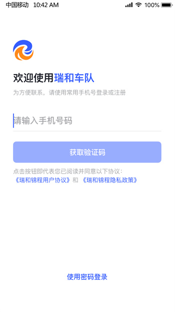 瑞和车队app手机版下载 v1.2.4安卓版0