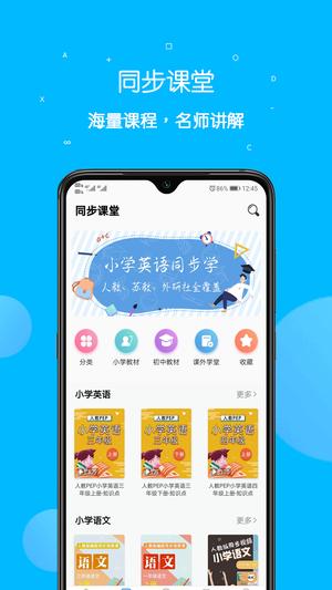 课本点读通app官方版下载 v5.0.4安卓版0