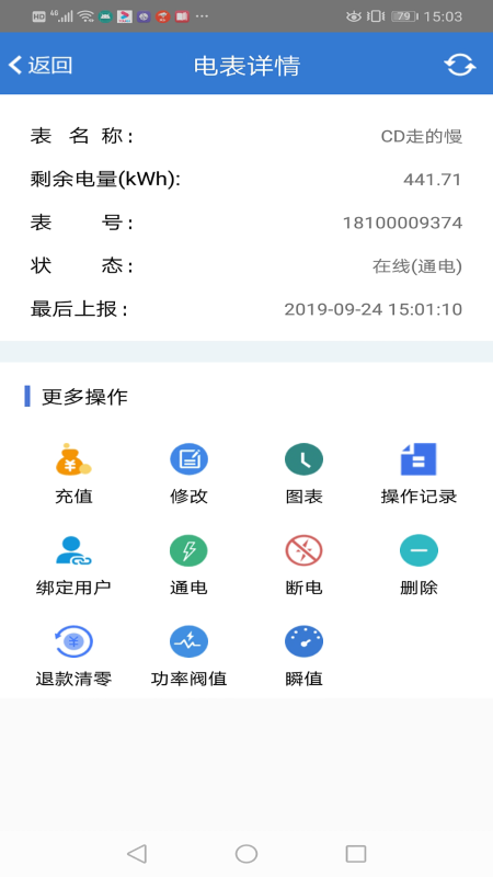 辰域智控管理系统app最新版下载 v5.1.8安卓版 1