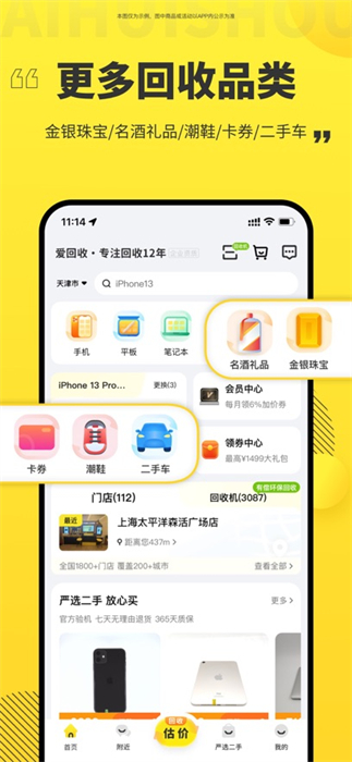 爱回收app最新版下载 v7.7.0 ios版2