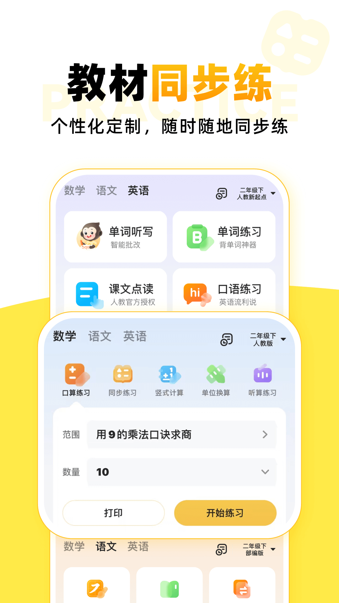 小猿口算app最新版下载 v3.93.4安卓版 0