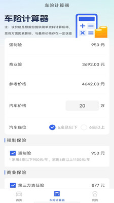 汽车保险记录app手机版下载 v1.0.0安卓版 1