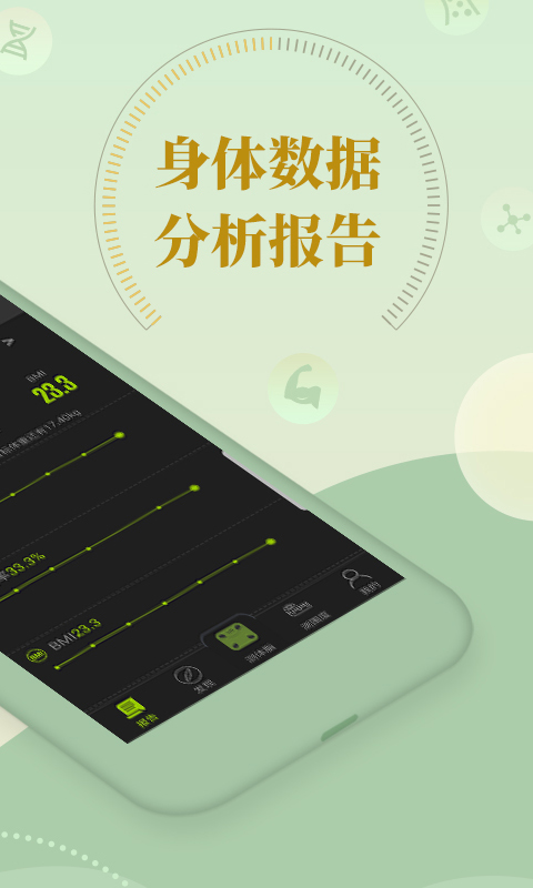 好型体脂秤app手机版下载 v1.8.4安卓版 1