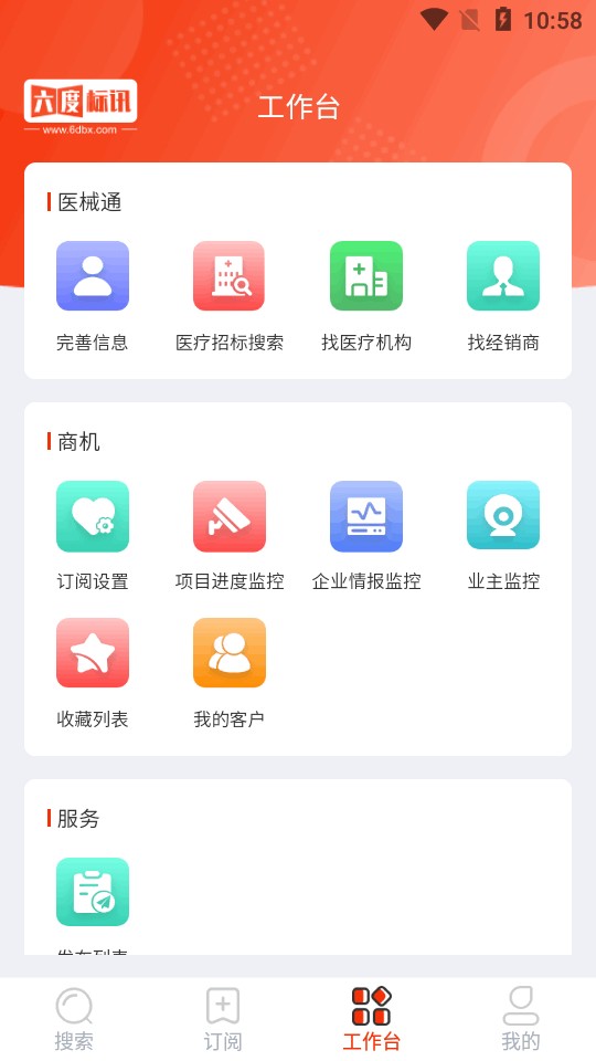 六度标讯app最新版下载 v1.0.0安卓版 1