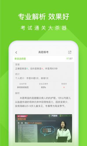 执业护士万题库app手机版下载 v5.6.7.0安卓版 1