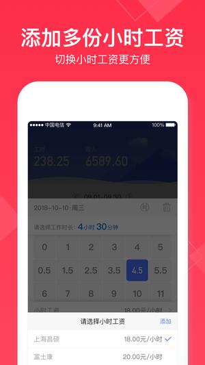 小时工记账app官方版下载 v4.5.90安卓版 2