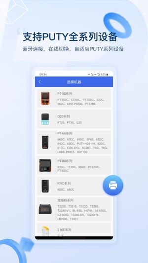 普贴标签app官方版下载 v2.0.16安卓版 0