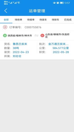 趋若智运app手机版下载 v1.2.39安卓版1