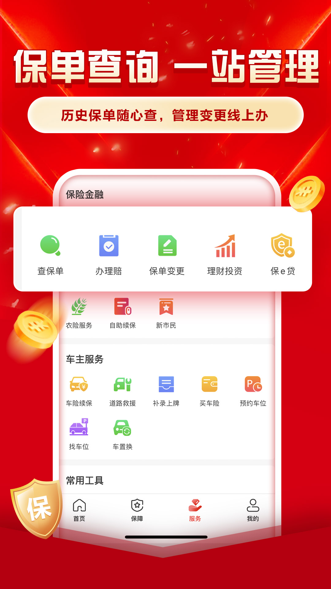 人保财险app手机版下载 v6.23.8安卓版1