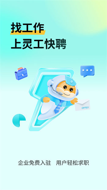 灵工快聘app手机版下载 v1.2.0安卓版0