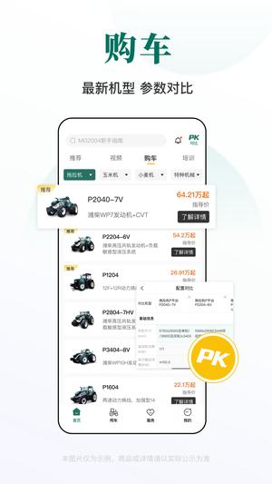 智农雷沃app手机版下载 v3.1.1安卓版 0