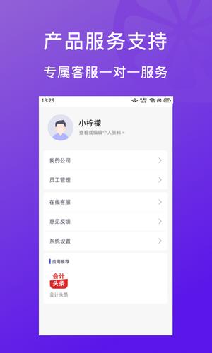 柠檬云代账app手机版下载 v1.3.11安卓版2