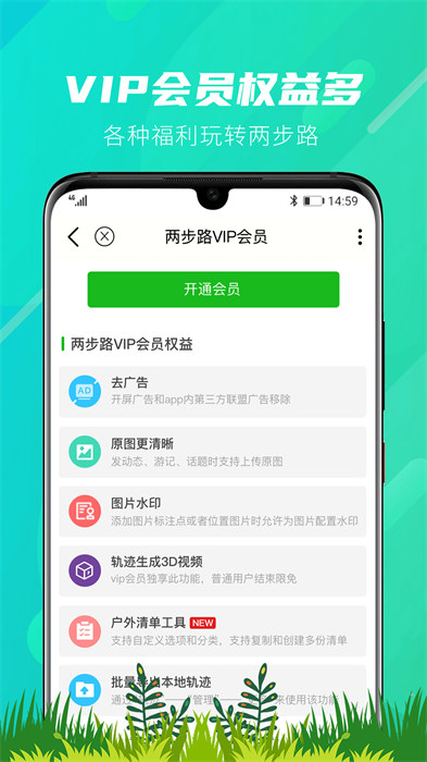 兩步路戶外助手app手機(jī)版下載 v7.8.3安卓版 1