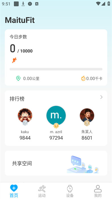 maitufitapp最新版下载 v1.4.11安卓版 0