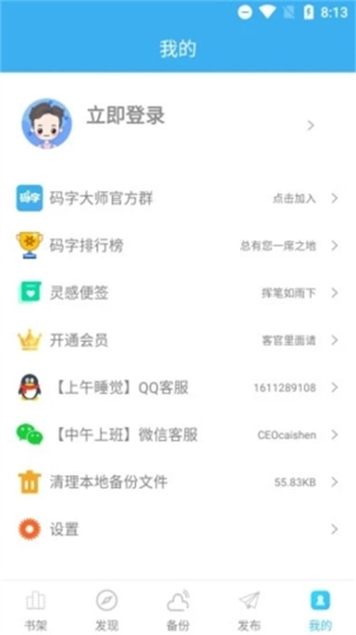 码字大师app手机版下载 v2.0.7安卓版 1