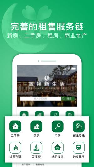 綠城置換app手機版下載 v1.13.0安卓版 1