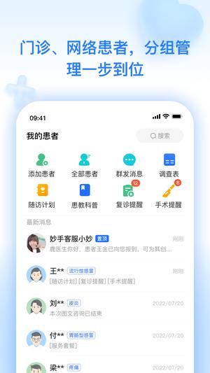 妙手云医app手机版下载 v7.5.49安卓版 1