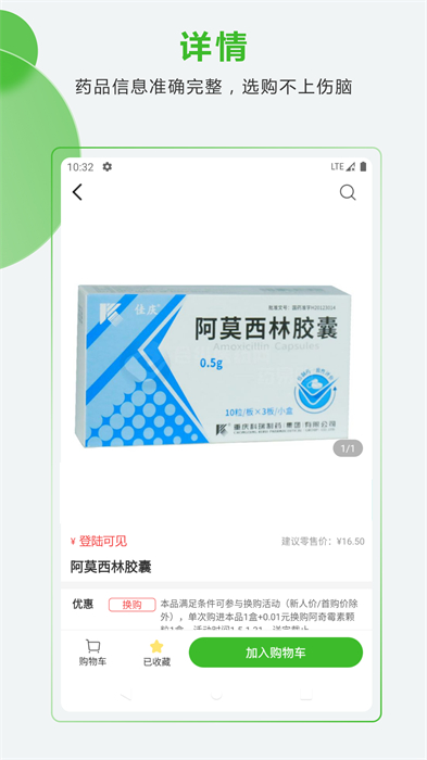 合纵药易购app手机版下载 v5.1.1安卓版1