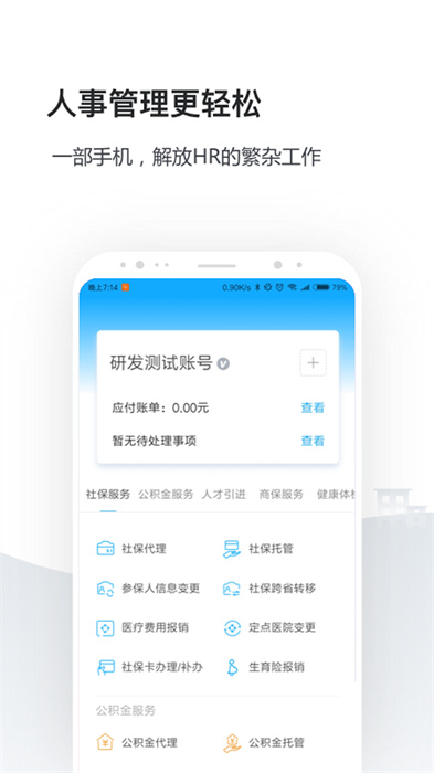 企业人事社保管家app最新版下载 v2.4.5安卓版 1