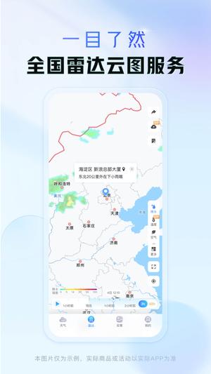 天气通app官方版下载 v9.00安卓版 0