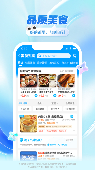 饿了么iosapp最新版下载 v11.15.88 ios版 2