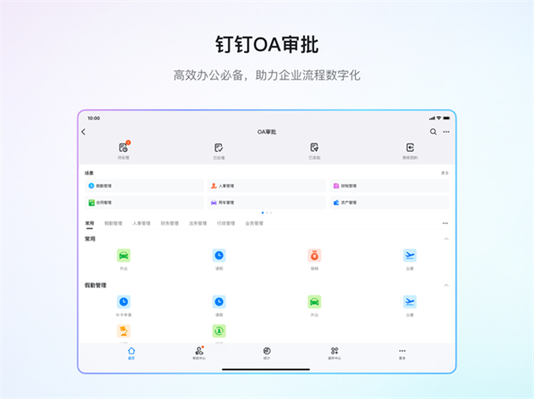 钉钉ipad版app最新版下载 v7.6.21 ios版 0