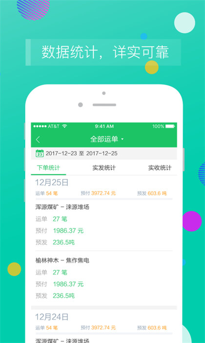 司机宝企业版app最新版下载 v6.110安卓版 1