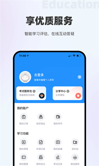 长钢网校app最新版下载 v4.1.2安卓版 1