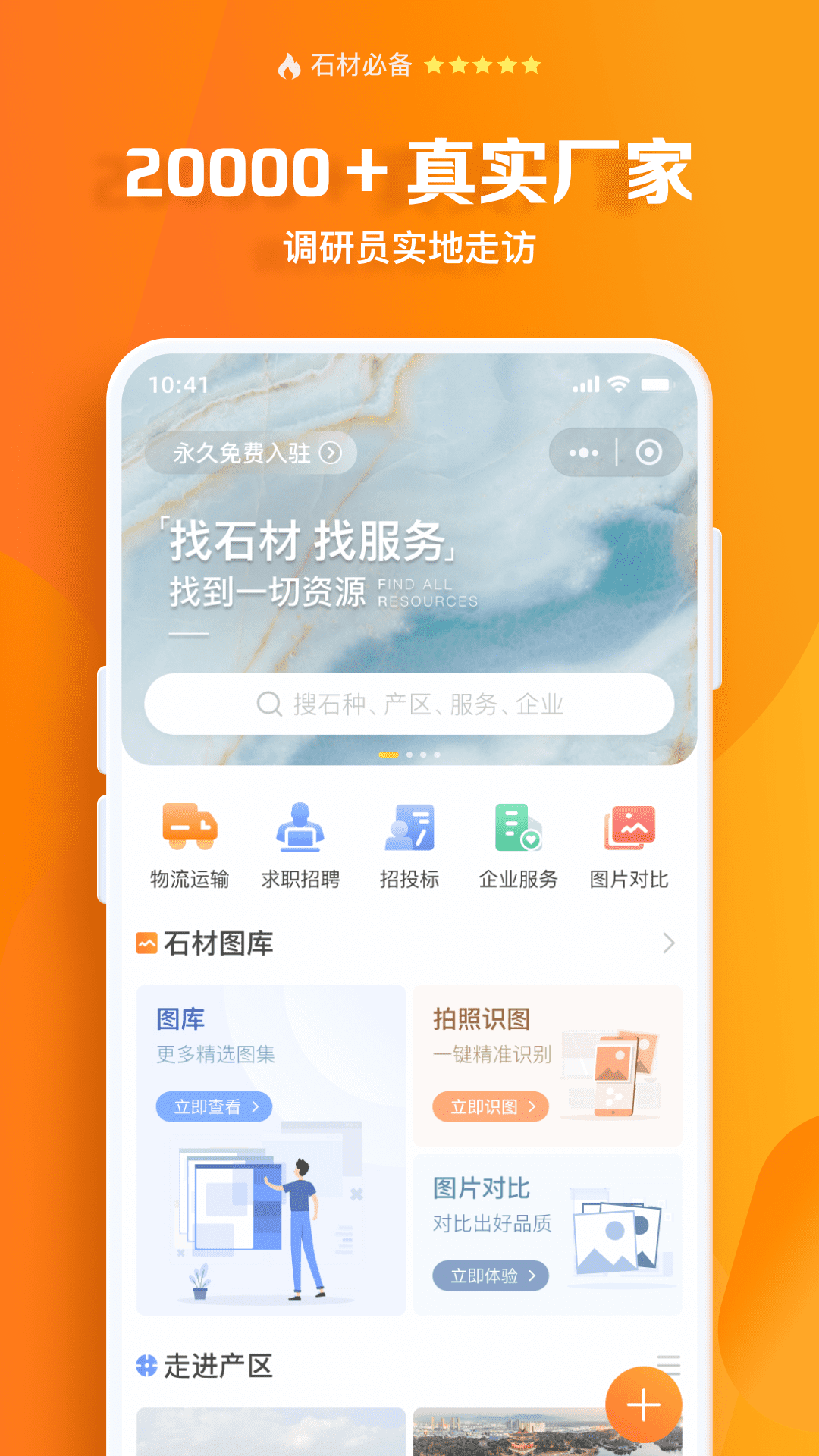 石材链app最新版下载 v1.71.7安卓版 1