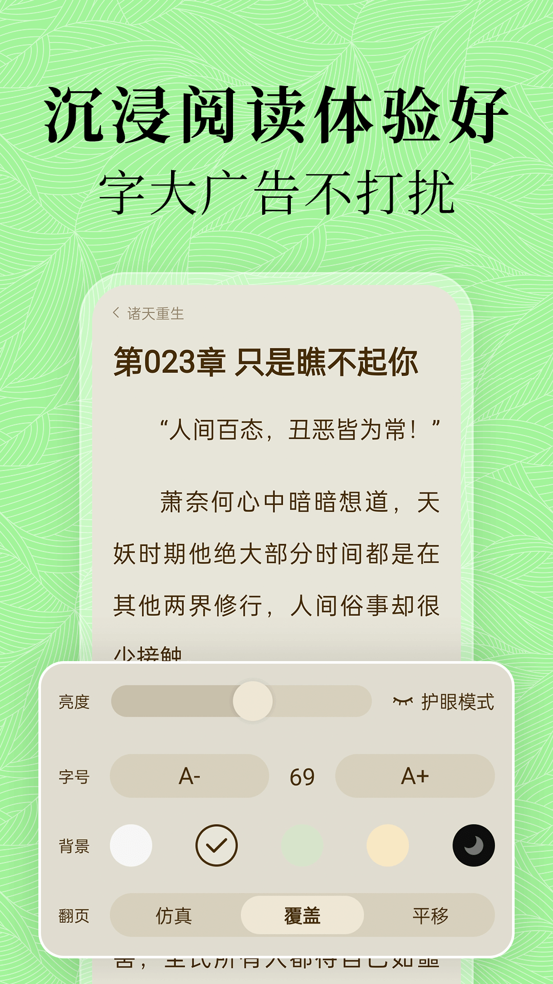 绿豆小说app免费版下载 v5.2.0安卓版 2