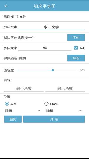 批量圖片水印app手機(jī)版下載 v1.5.7安卓版 0