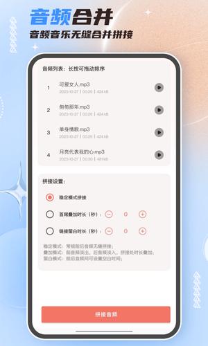 音频剪辑大师app最新版下载 v50安卓版 2