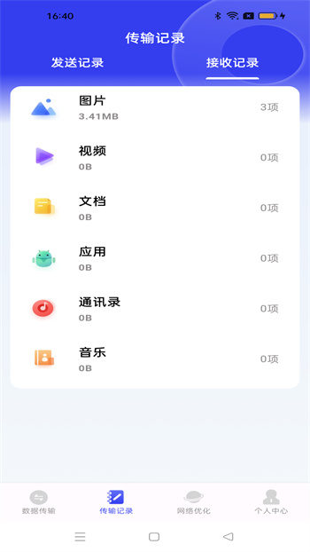 无忧换机助手app最新版下载 v1.0.4安卓版 0