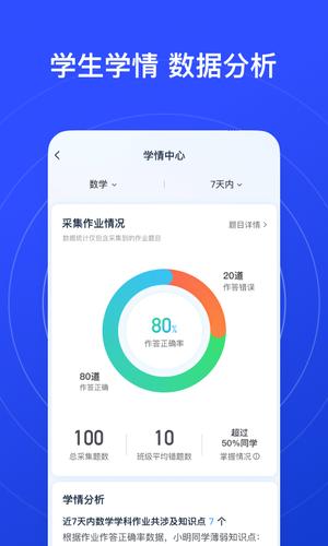 有道慧学app手机版下载 v3.2.0安卓版 2