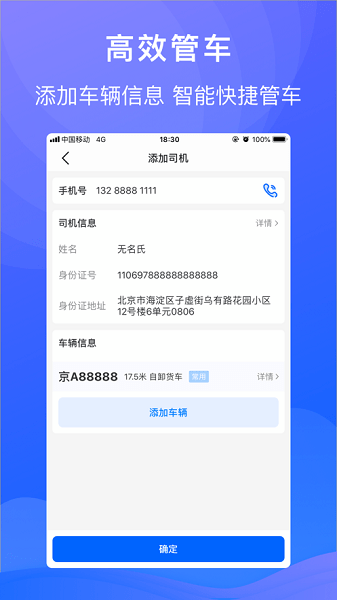 福佑车队app手机版下载 v4.30.0安卓版1