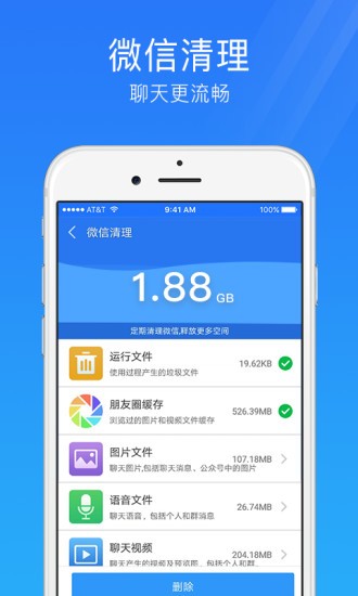 手机安全管家app手机版下载 v4.3.3安卓版1