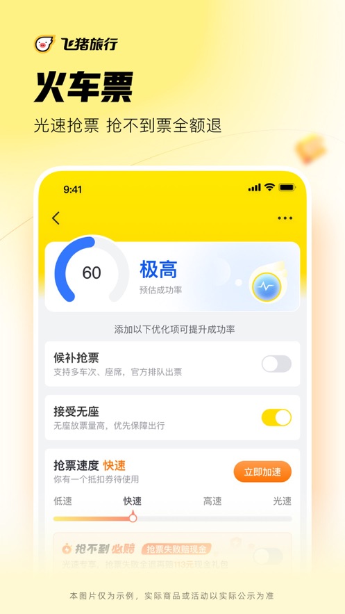 飞猪旅行app最新版下载 v9.10.2 ios版1