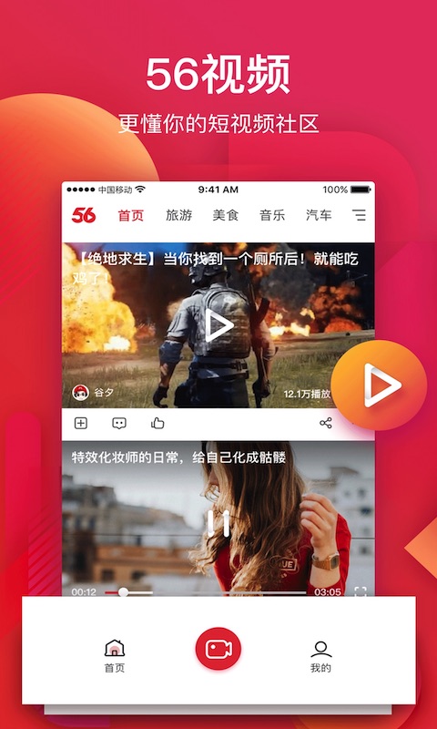 我乐56视频手机播放器app手机版下载 v6.2.1安卓版 1