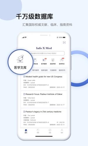 Info X Medapp官方版下载 v5.0.2安卓版0