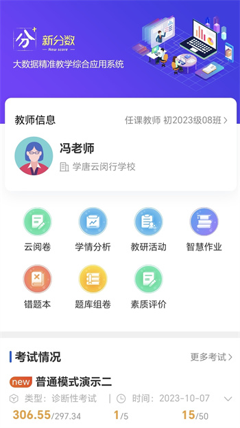 新分数app最新版下载 v1.3.21安卓版 1