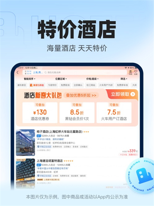 智行火车票ipad版app最新版下载 v10.8.8 ios版 1